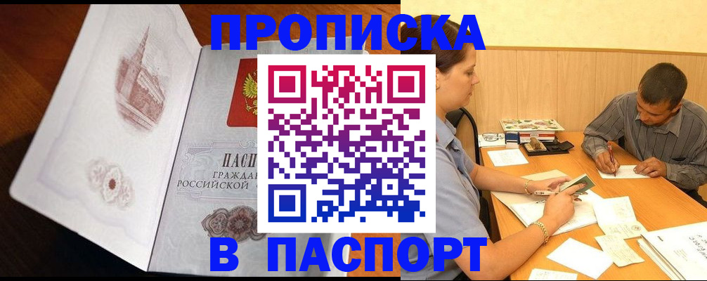прописка в Суворове
