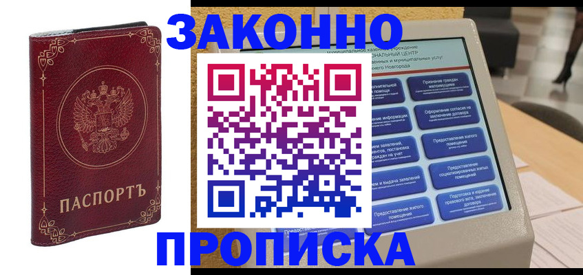 прописка в квартире в Суворове