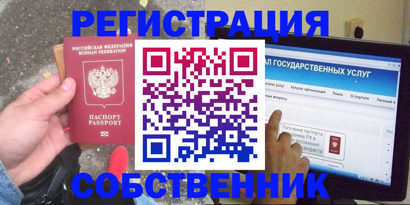 временная регистрация купить в Суворове