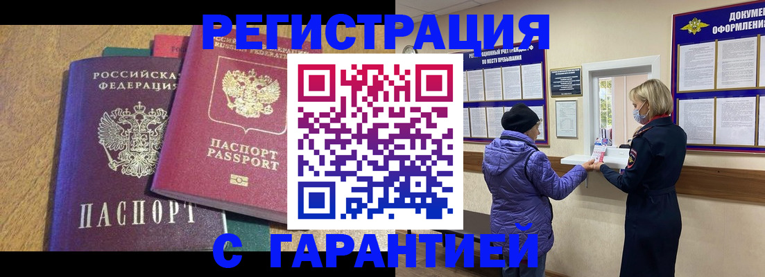 прописка регистрация в Суворове