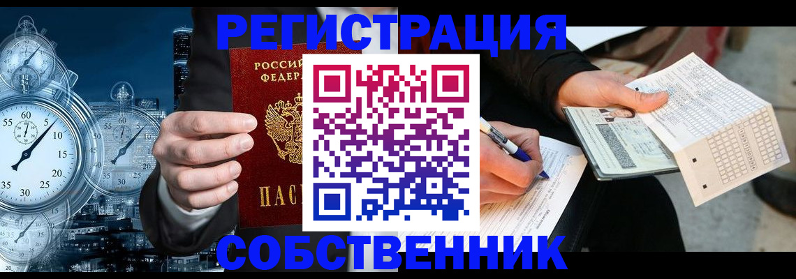временная регистрация собственник в Суворове