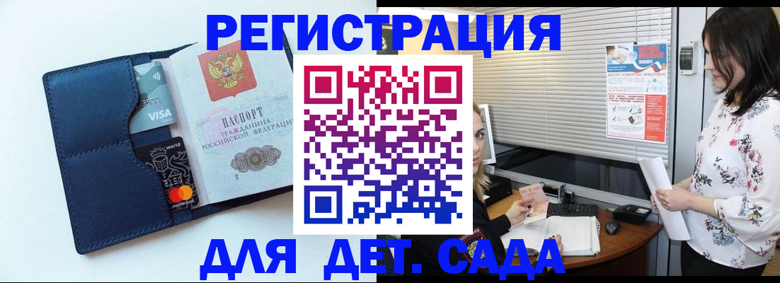 регистрация для дет. сада в Суворове